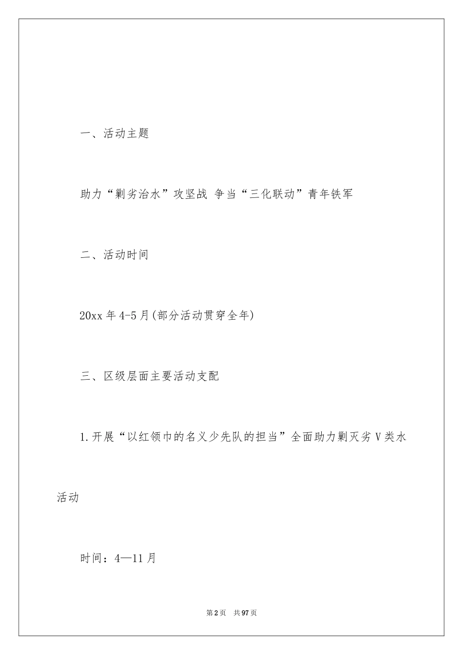 2024周年活动策划_28_第2页