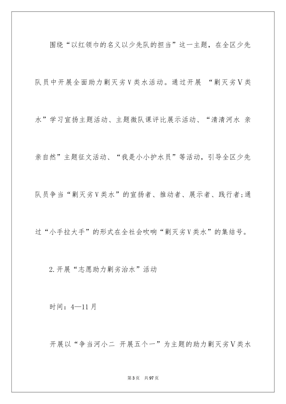 2024周年活动策划_28_第3页