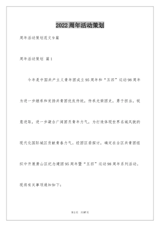 2024周年活动策划_28