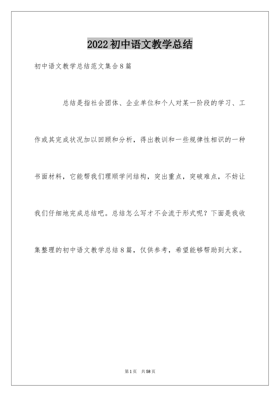 2024初中语文教学总结_2_第1页