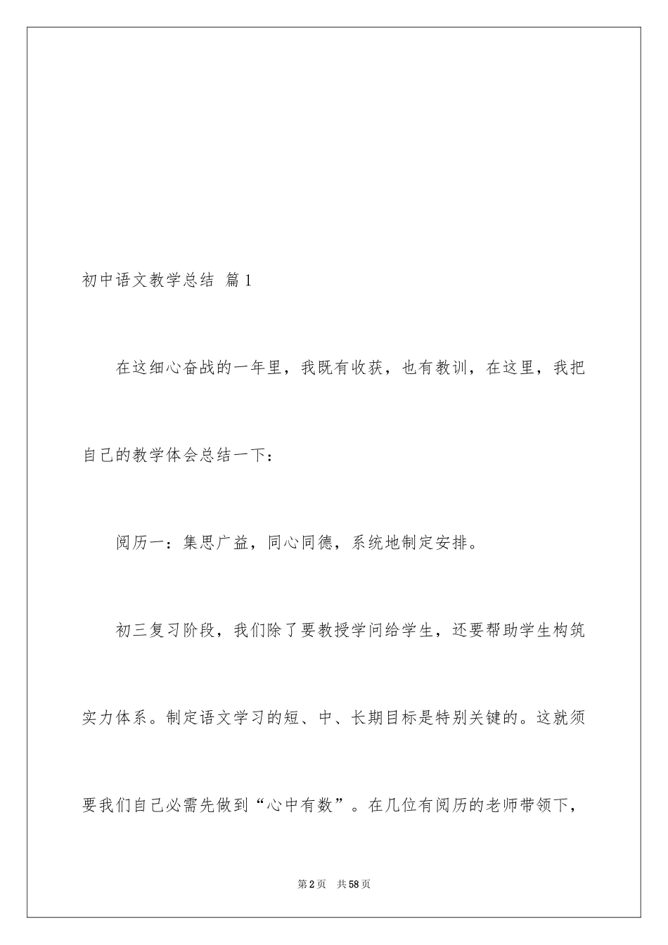 2024初中语文教学总结_2_第2页