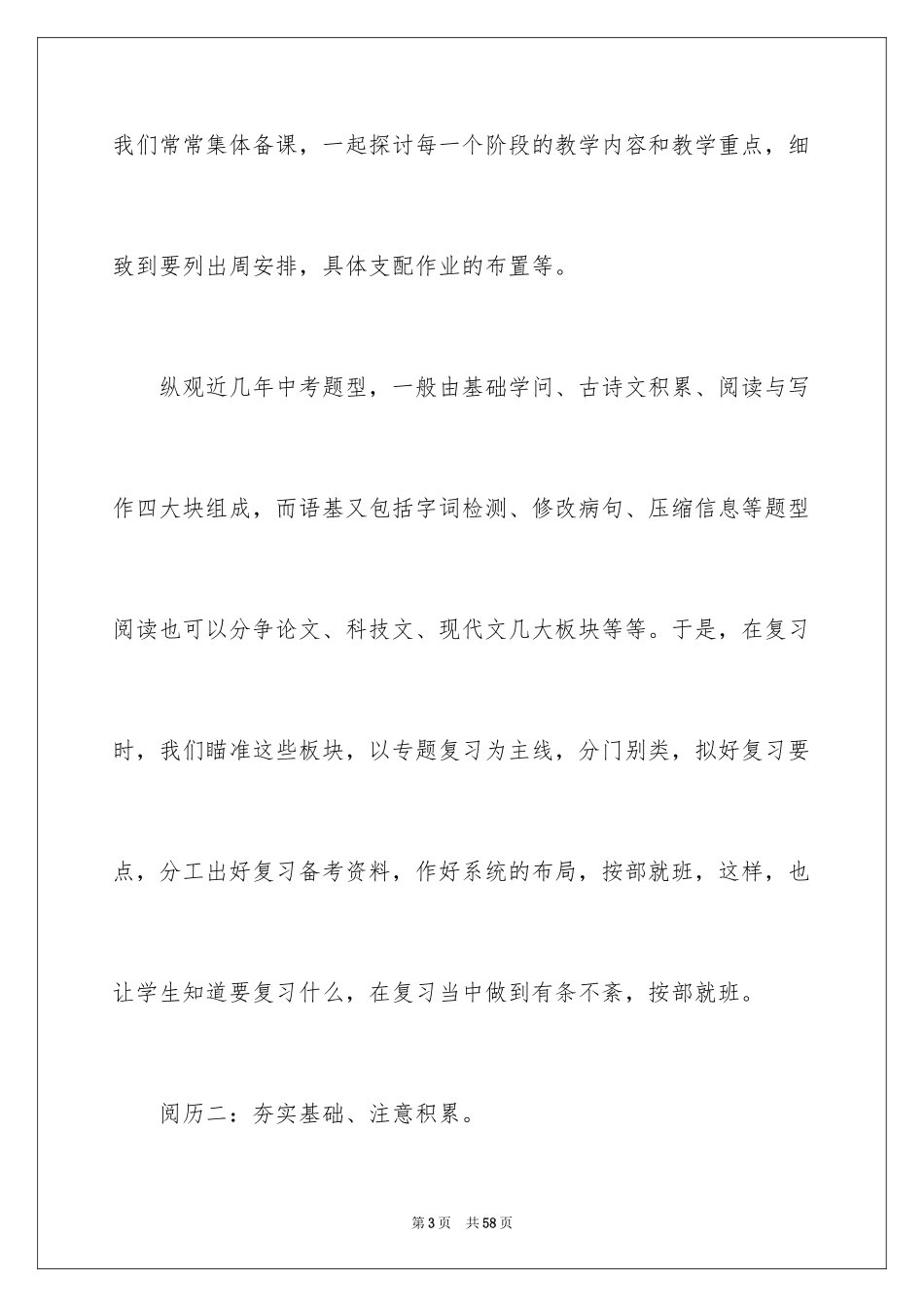 2024初中语文教学总结_2_第3页