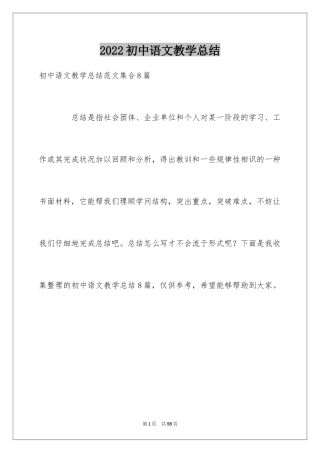 2024初中语文教学总结_2