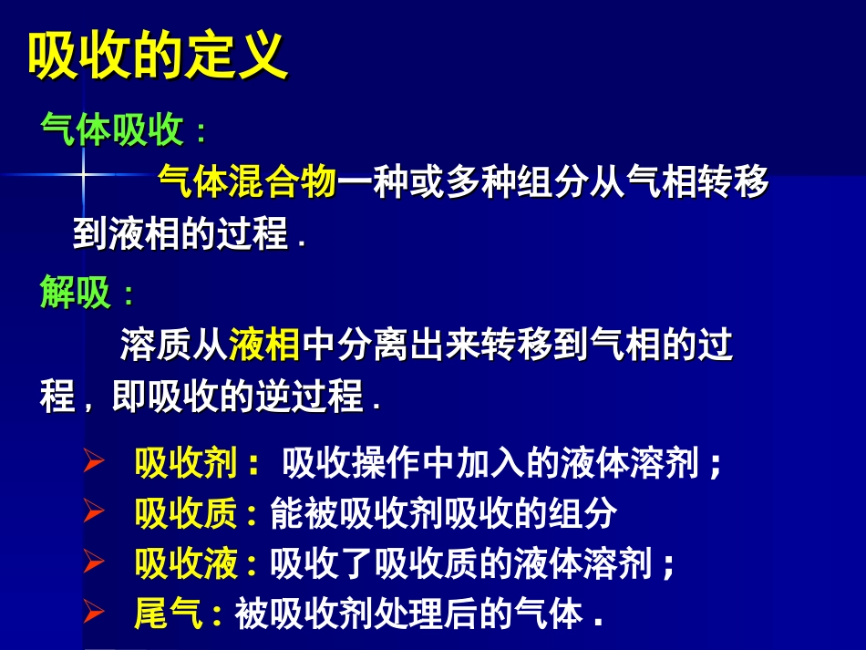 第4章-气体吸收_第3页