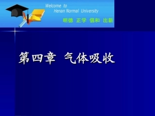 第4章-气体吸收