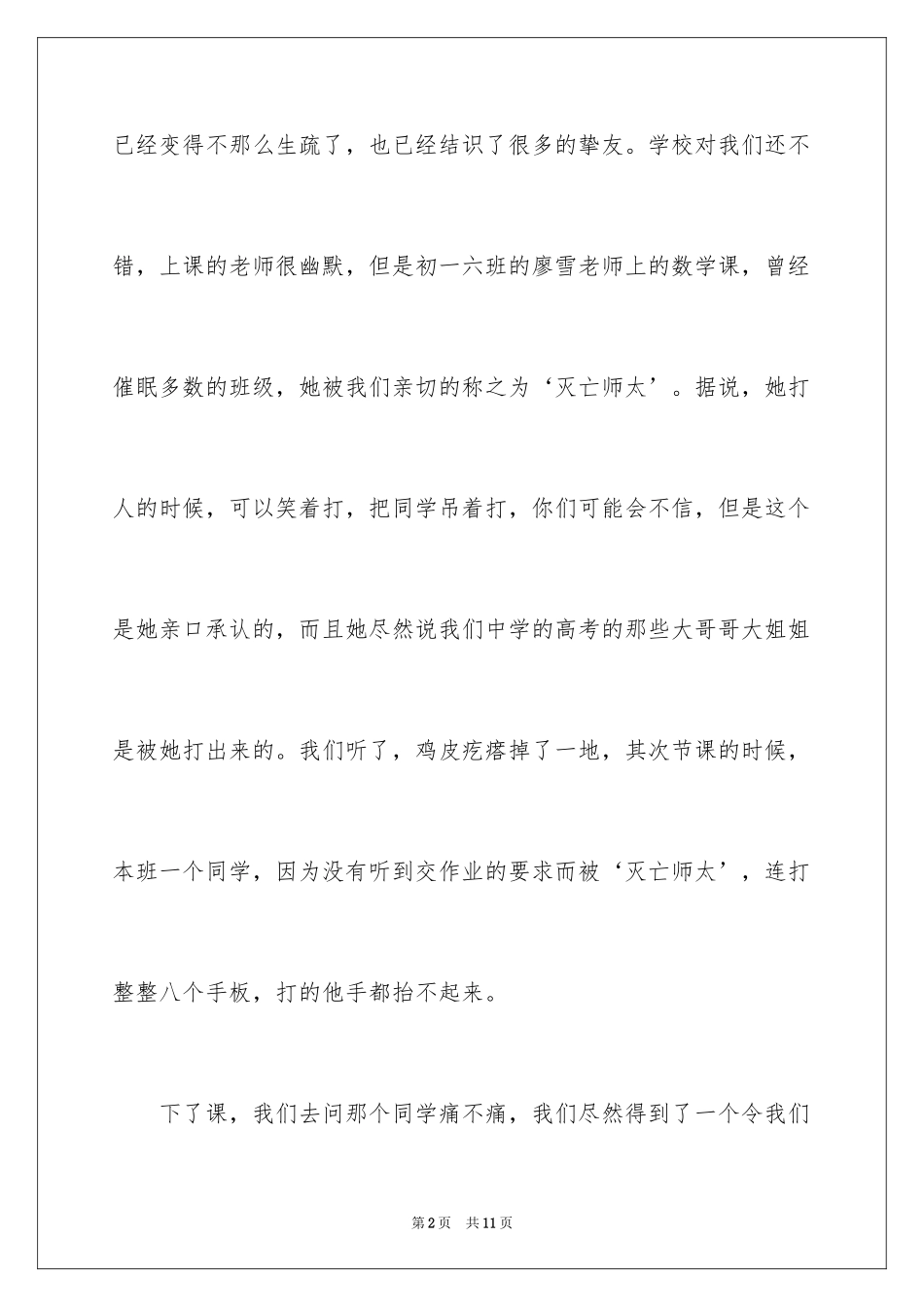 2024初一开学第二周周记_第2页