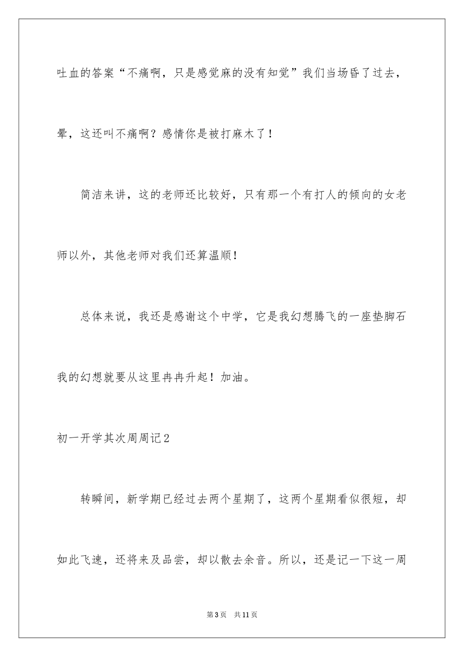 2024初一开学第二周周记_第3页