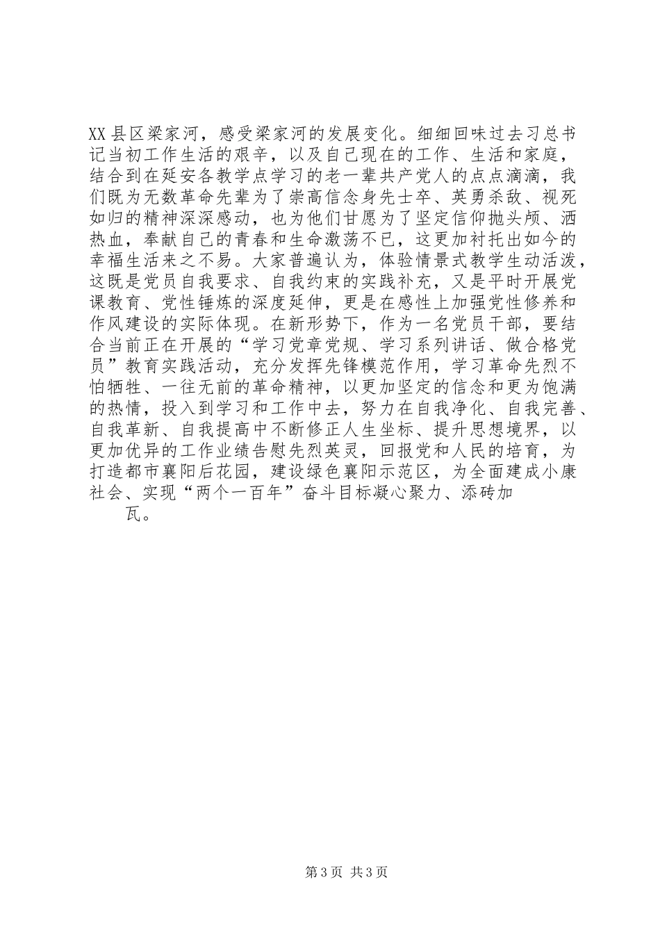 延安党性教育心得体会_第3页