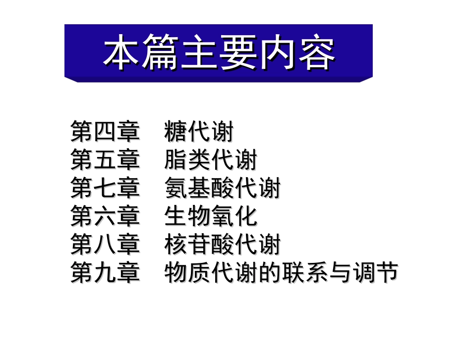 第4章 糖代谢_第2页