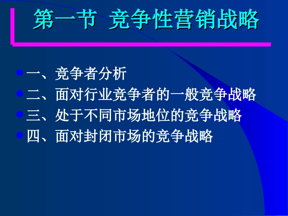 第4章 竞合营销战略_第3页