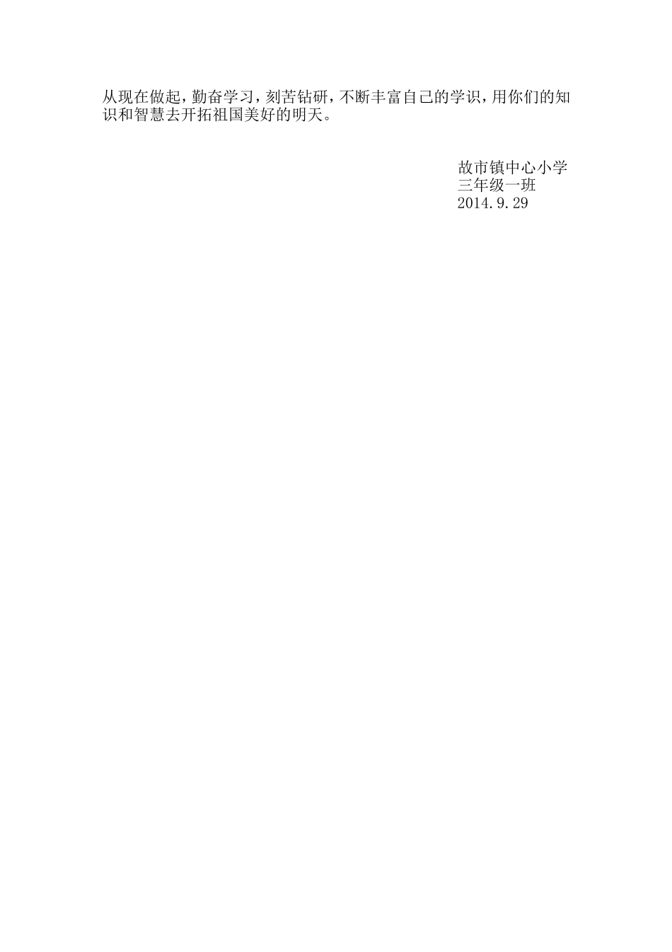 三年级一班三爱主题班会活动教案_第2页