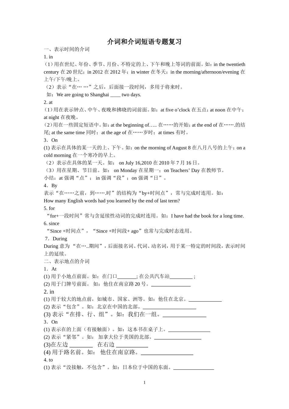 介词和介词短语_第1页