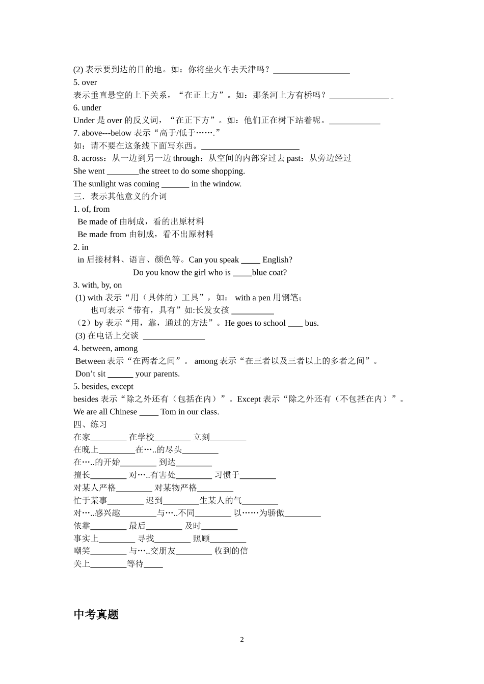 介词和介词短语_第2页