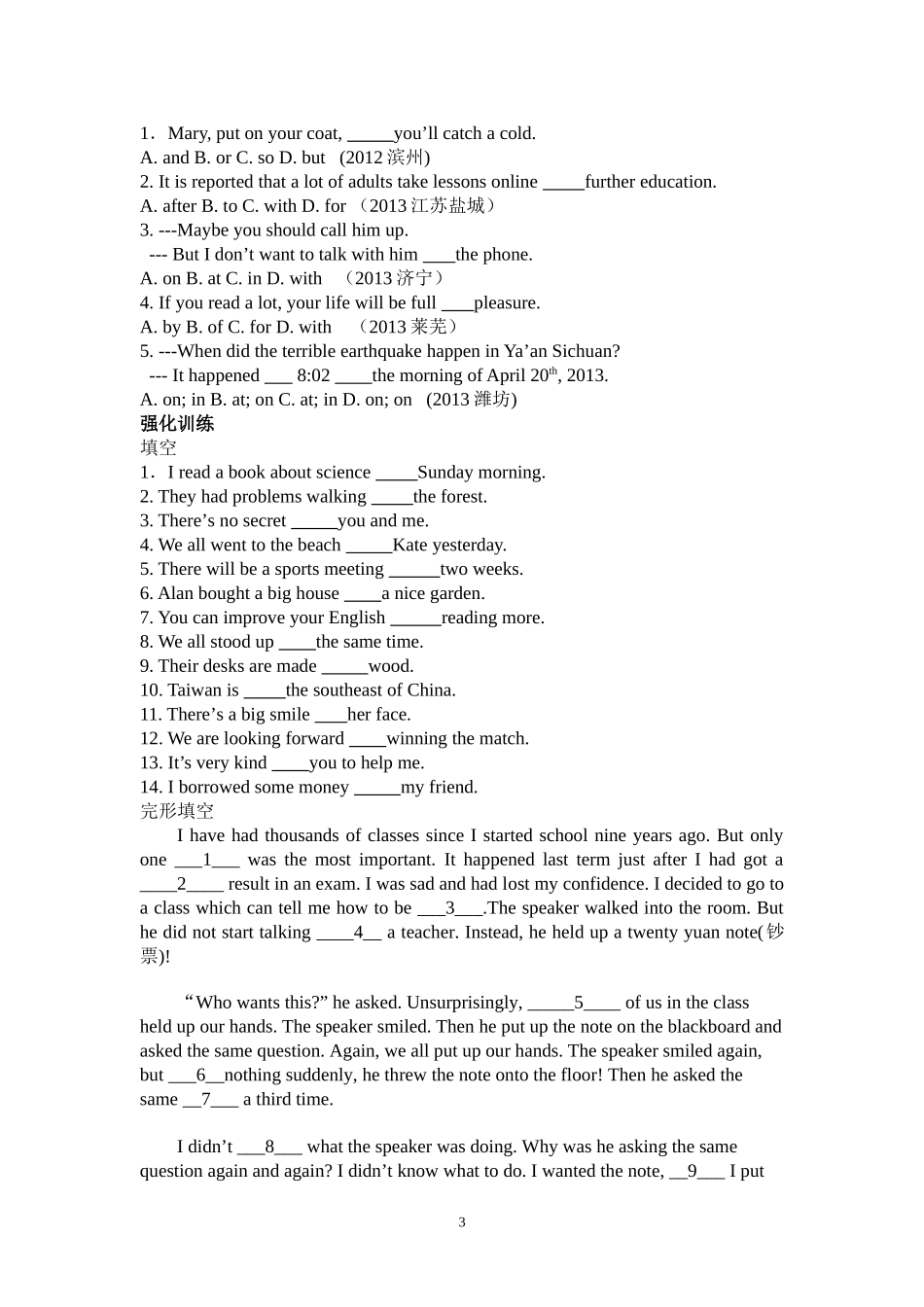 介词和介词短语_第3页