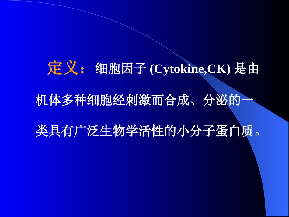 第4章 细胞因子_第2页