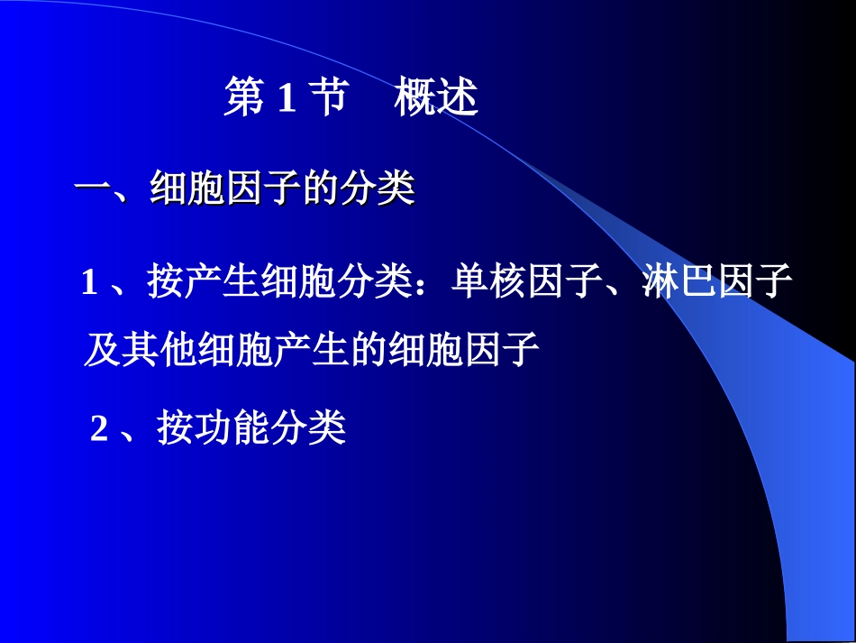 第4章 细胞因子_第3页