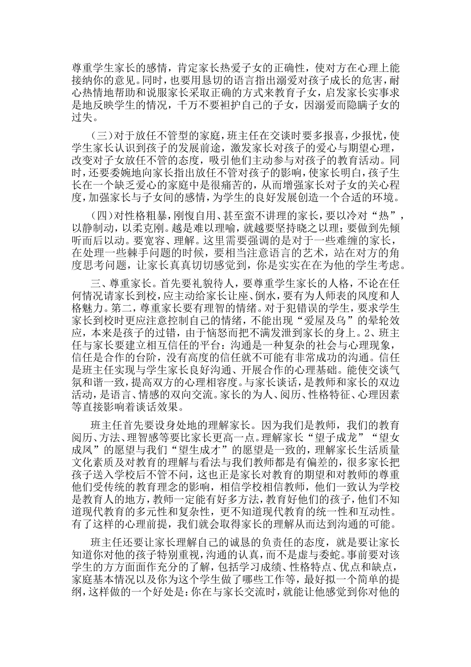 刍议班主任和家长沟通的方法和技巧_第2页
