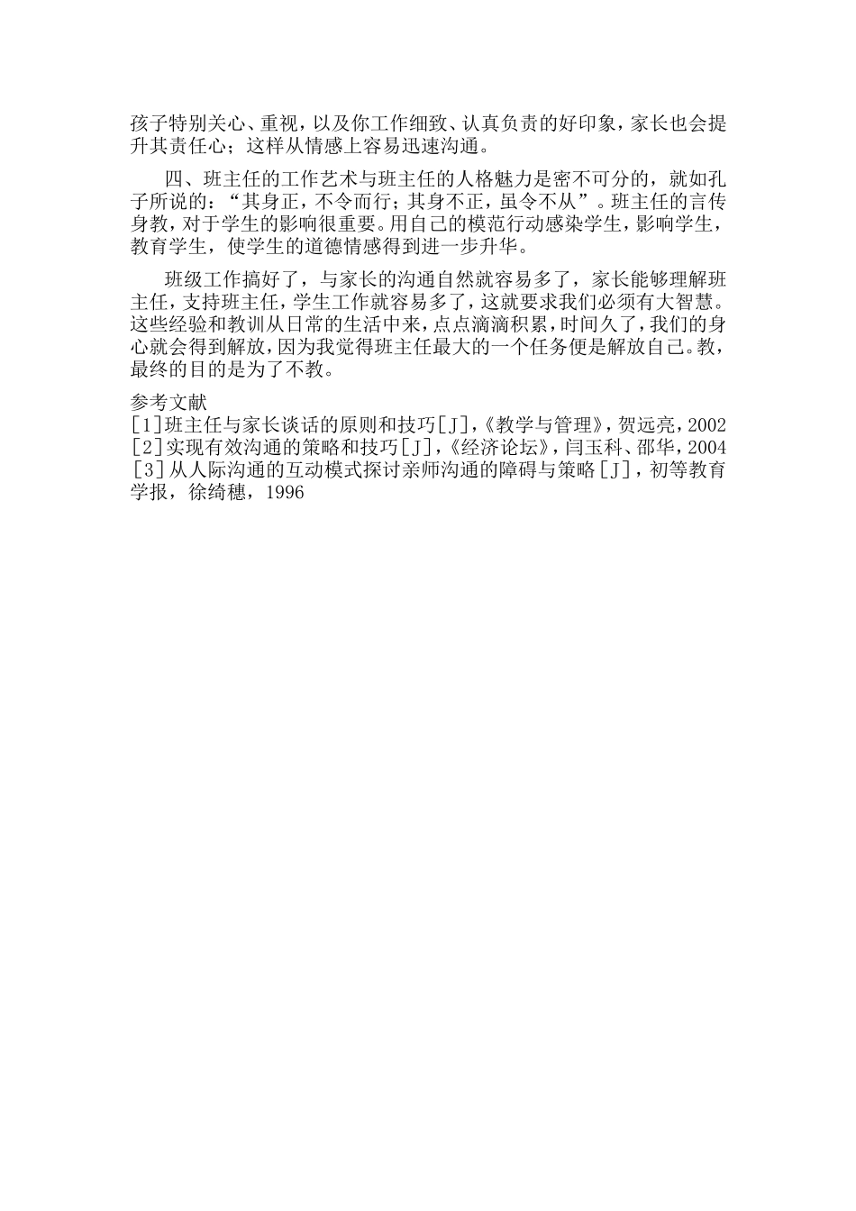 刍议班主任和家长沟通的方法和技巧_第3页