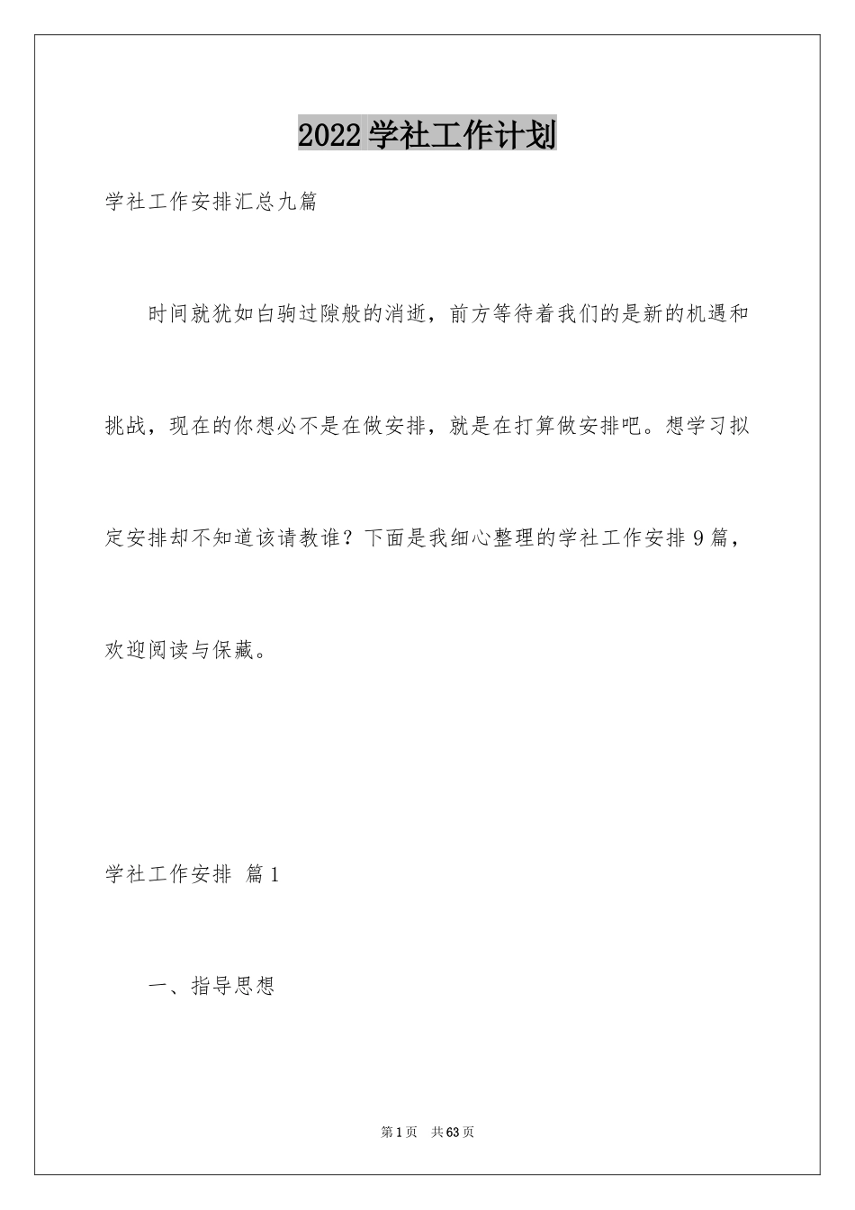 2024学社工作计划_3_第1页