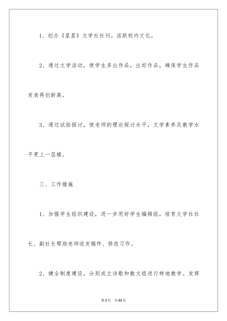 2024学社工作计划_3_第3页