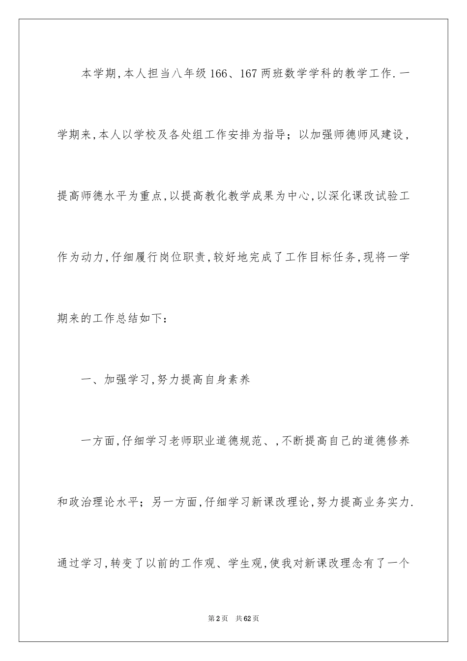 2024八年级数学教学工作总结_7_第2页