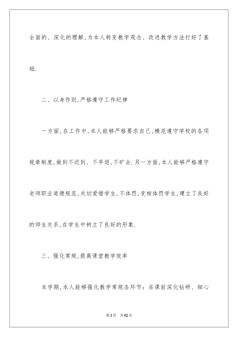 2024八年级数学教学工作总结_7_第3页