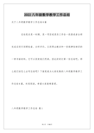 2024八年级数学教学工作总结_7