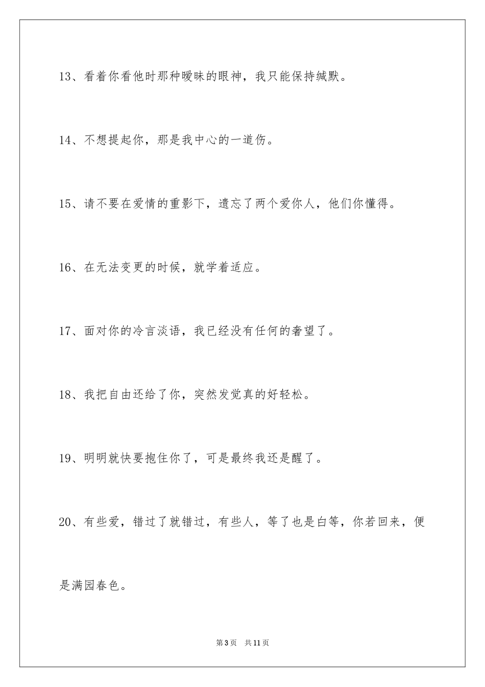 2024唯美悲伤签名_第3页
