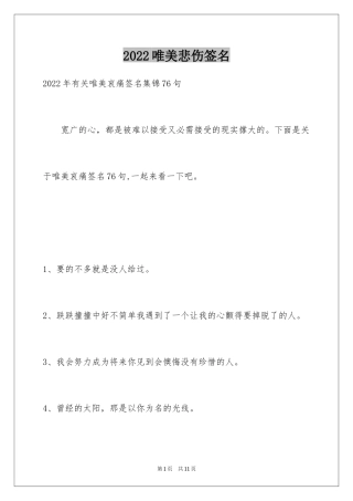 2024唯美悲伤签名