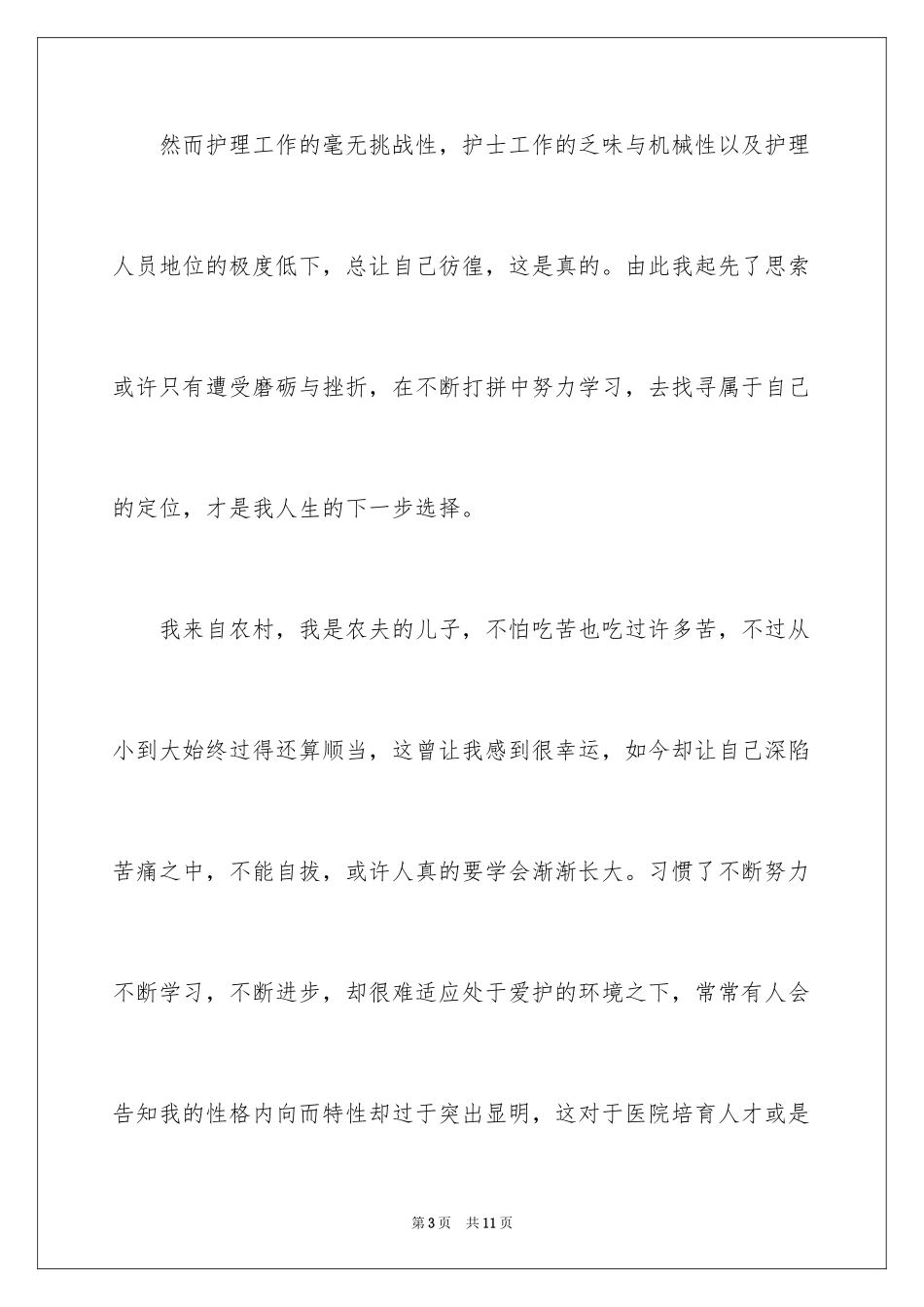 2024医务人员的辞职报告_22_第3页