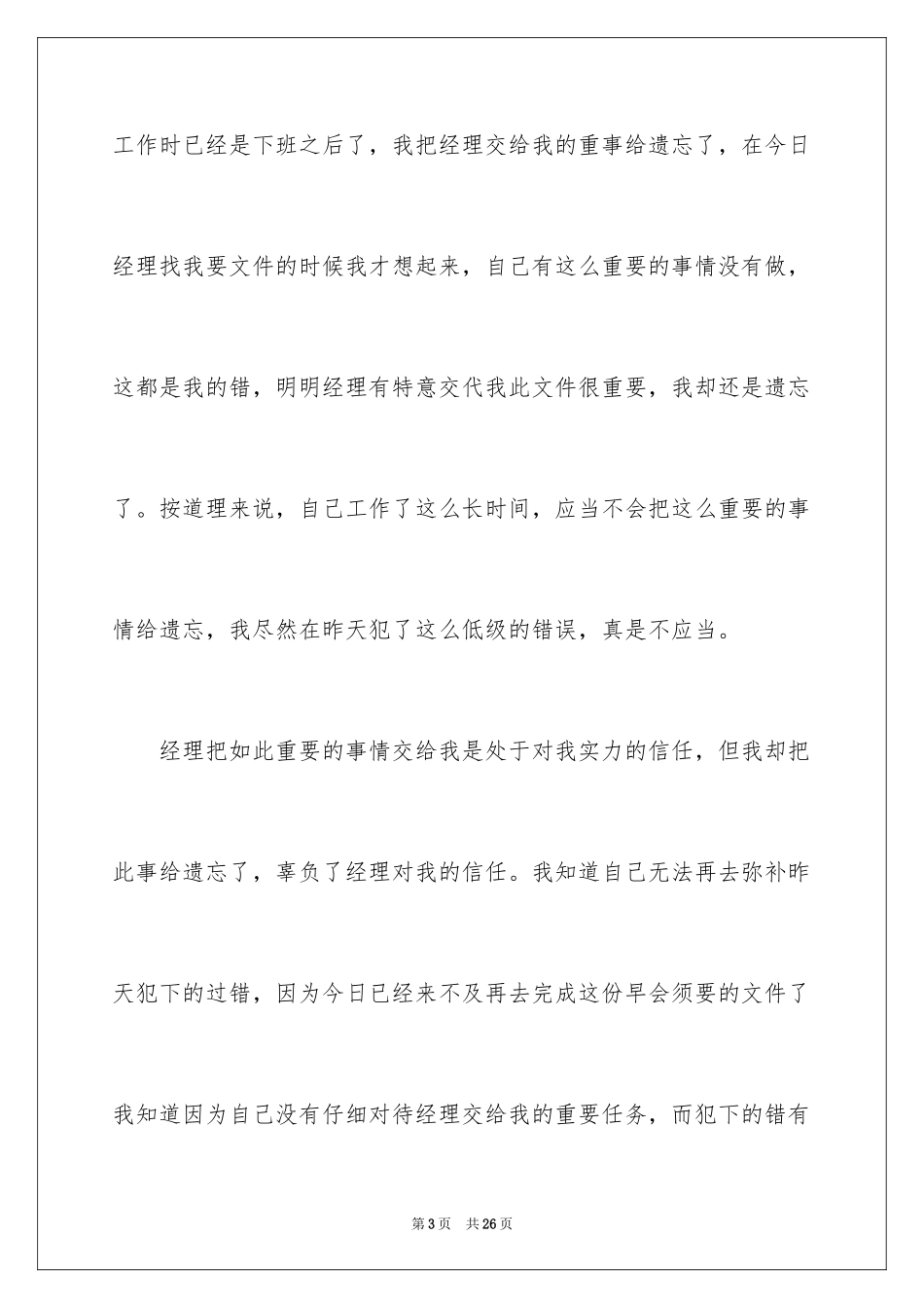 2024公司员工工作任务未完成检讨书_5_第3页