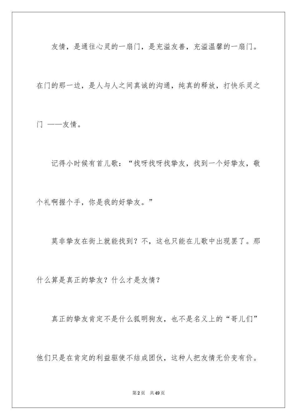 2024友情演讲稿_6_第2页