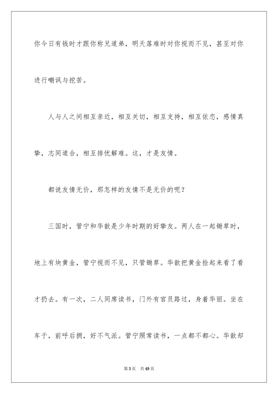 2024友情演讲稿_6_第3页