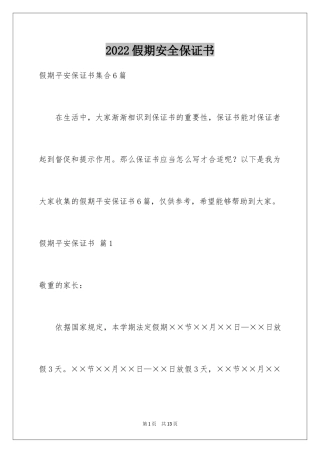 2024假期安全保证书_13