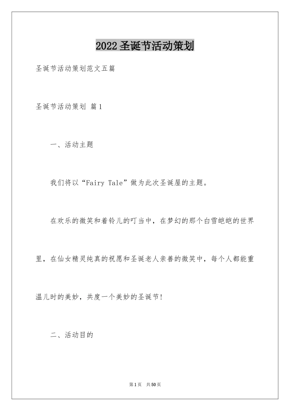 2024圣诞节活动策划_60_第1页