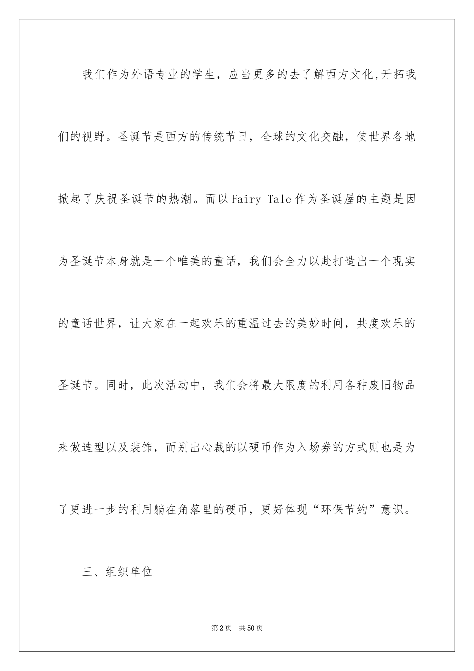 2024圣诞节活动策划_60_第2页