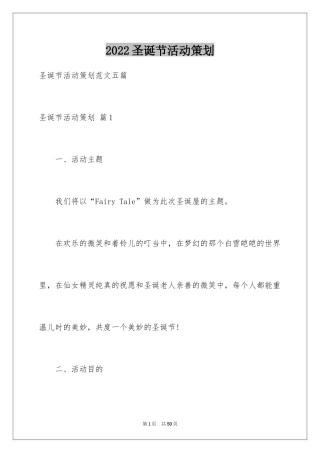 2024圣诞节活动策划_60