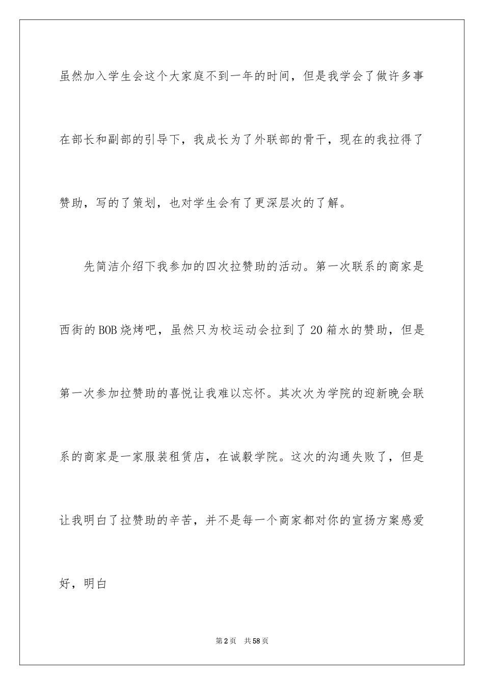 2024学生会主席竞选演讲稿_135_第2页