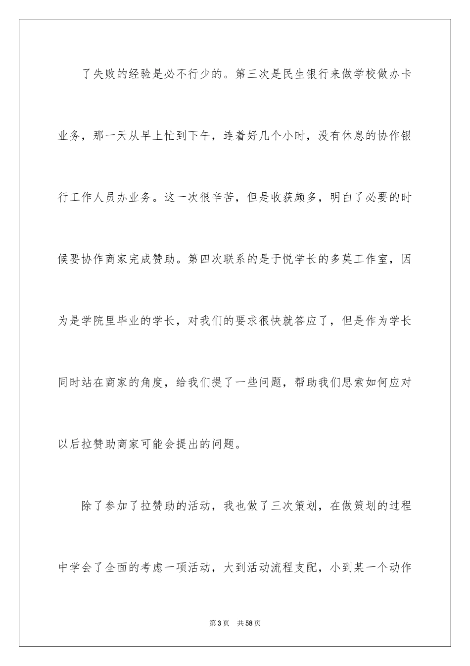 2024学生会主席竞选演讲稿_135_第3页