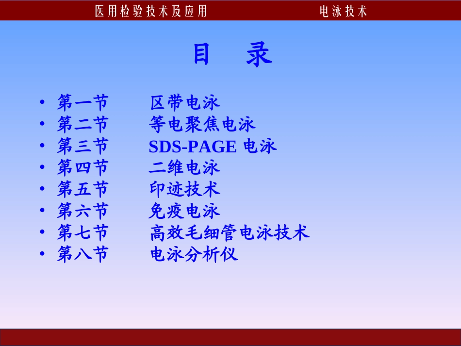 第4章 电泳技术_第2页