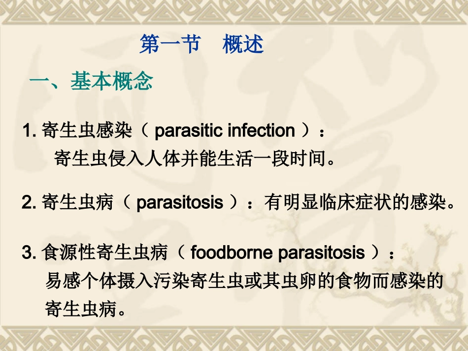第4章 寄生虫检验_第2页
