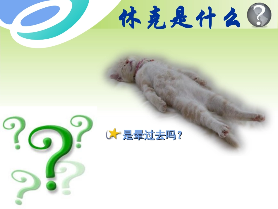 第4章 外科休克_第3页