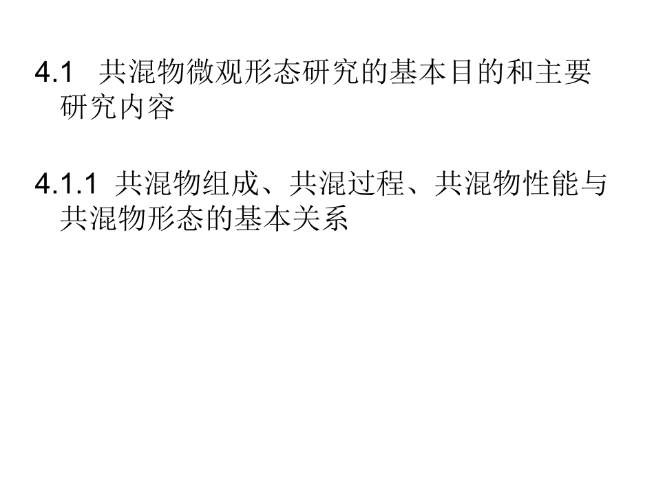 第4章 微观形貌_第2页