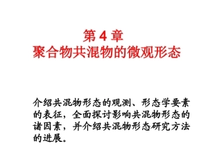 第4章 微观形貌