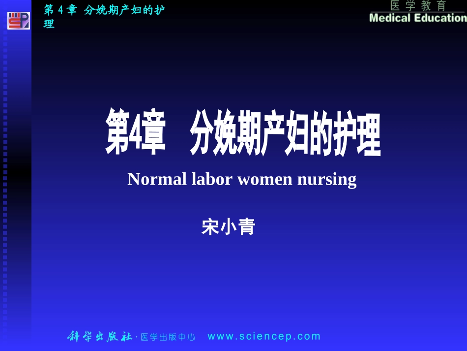 第4章 分娩期产妇的护理_第1页