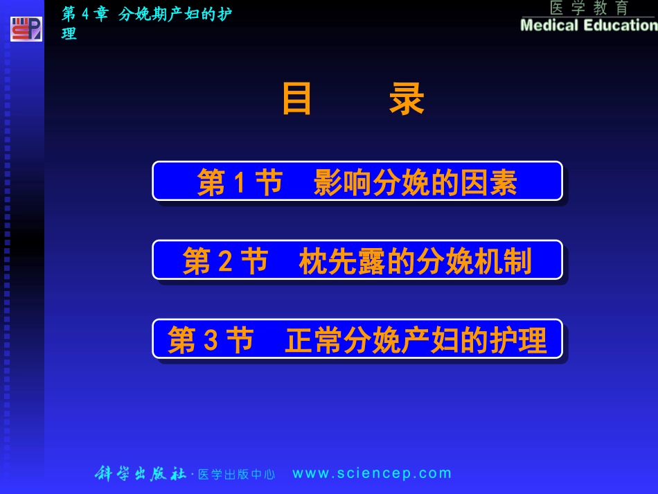 第4章 分娩期产妇的护理_第2页