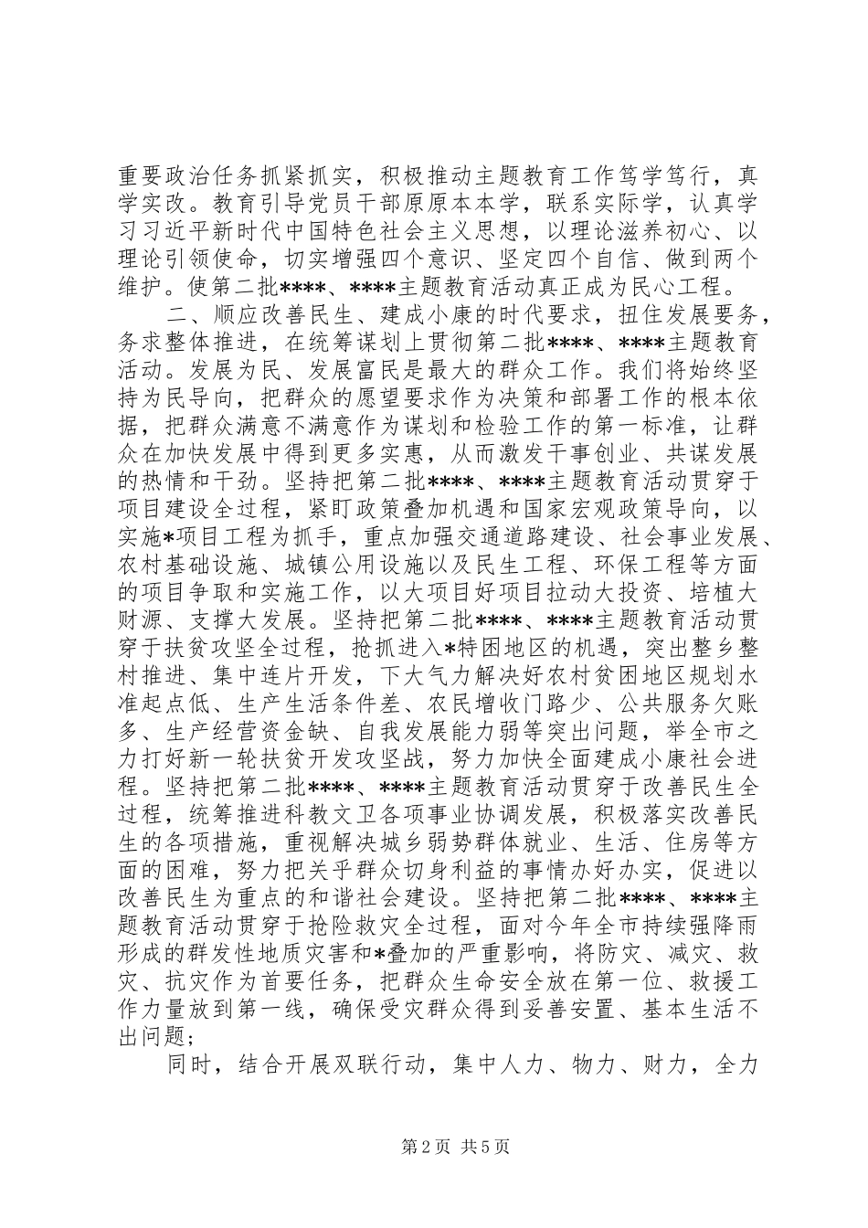 XX年最新第二批主题教育学习心得体会参考范文2篇_第2页