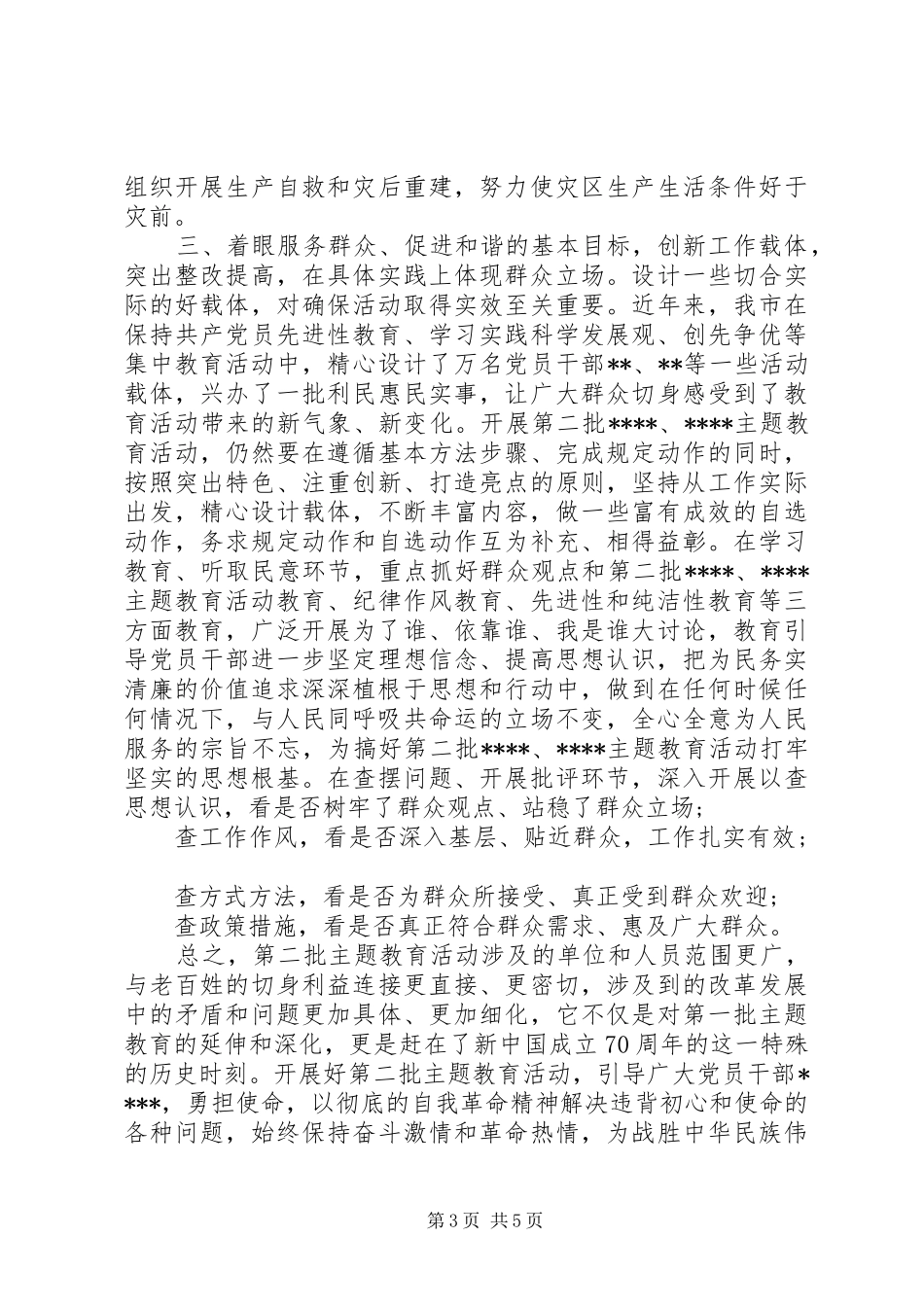 XX年最新第二批主题教育学习心得体会参考范文2篇_第3页