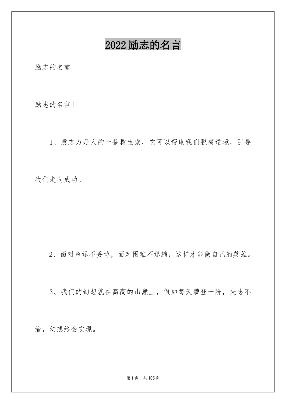 2024励志的名言_2_第1页