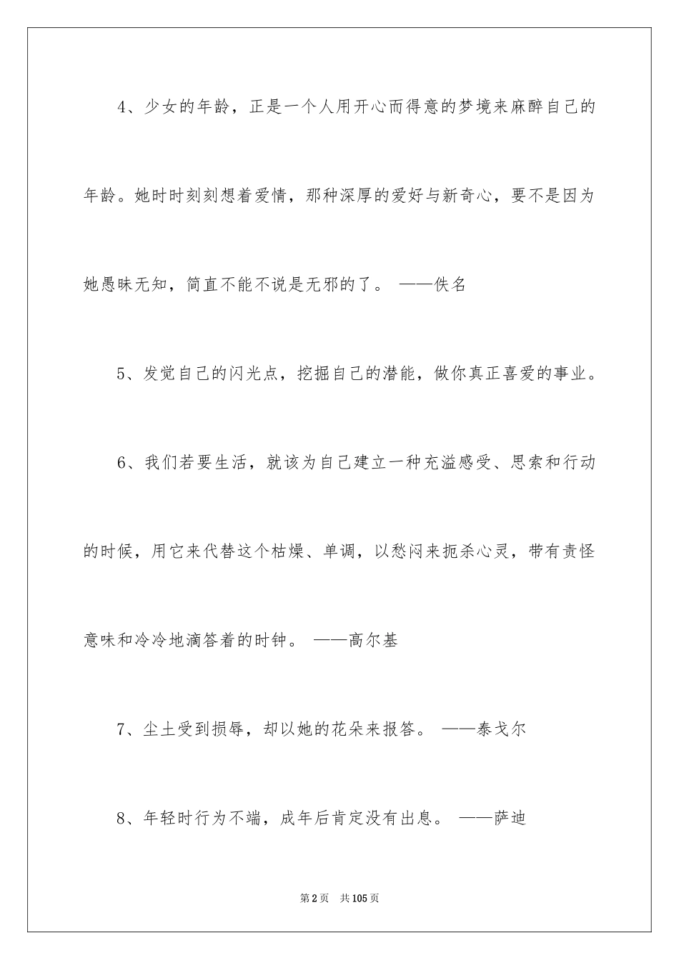 2024励志的名言_2_第2页